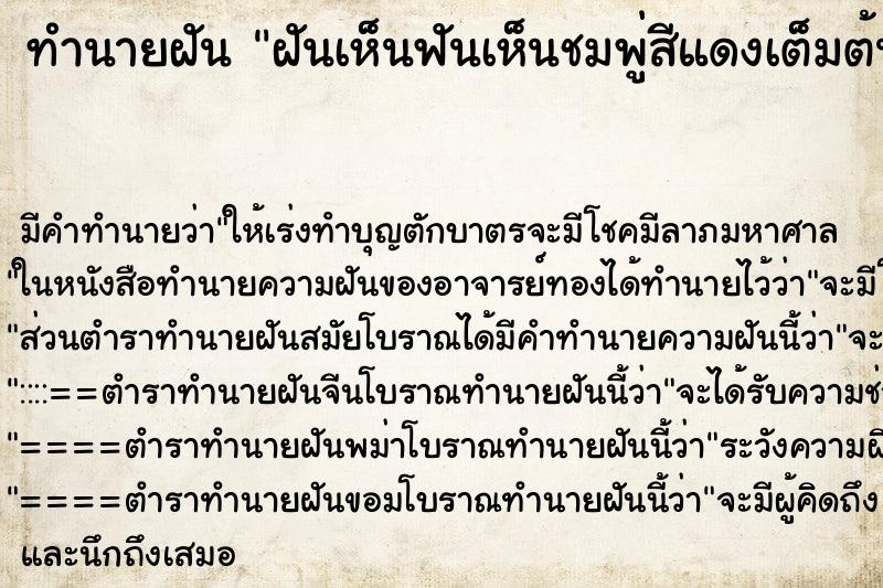 ทำนายฝัน ฝันเห็นฟันเห็นชมพู่สีแดงเต็มต้น 